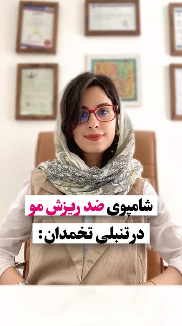 شامپو ۴۰ گیاه ضد ریزش